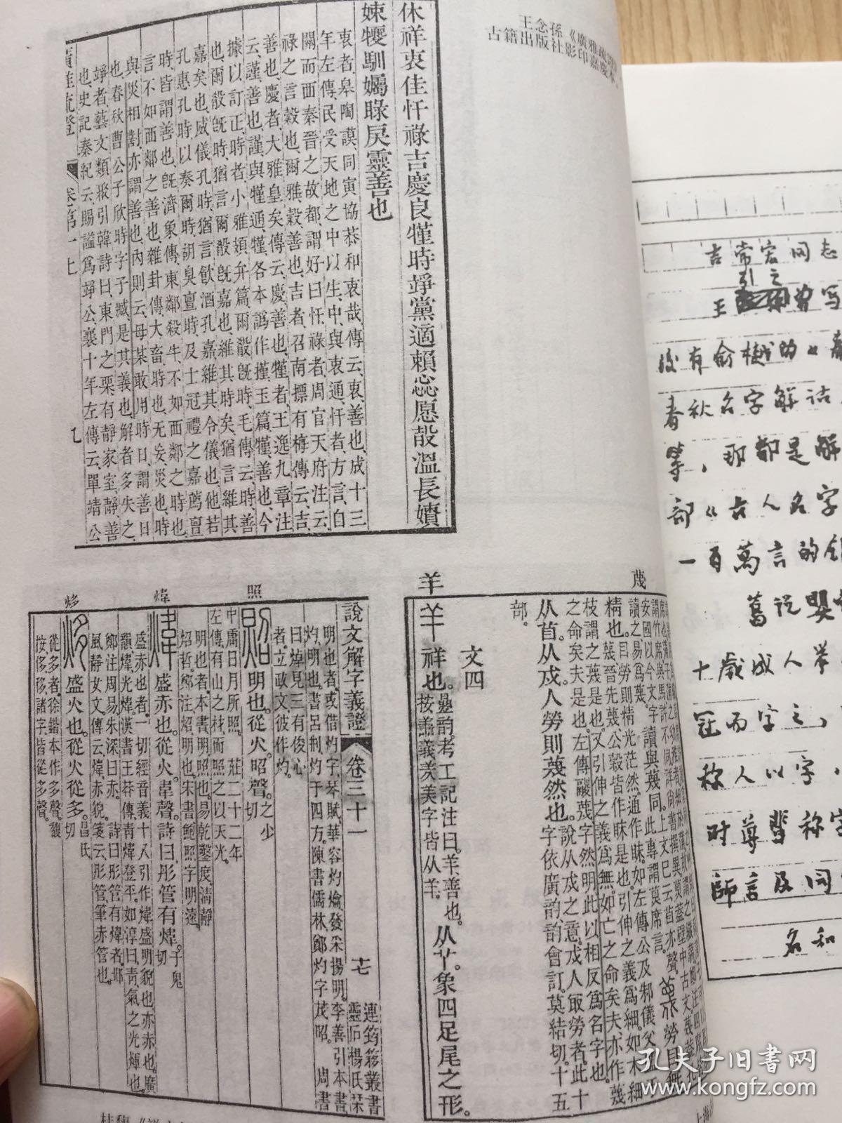 古人名字解诂 孔夫子旧书网