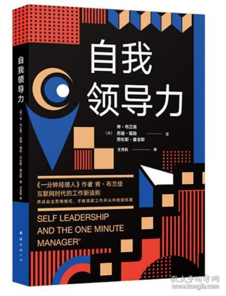 自我领导力 9787544295758