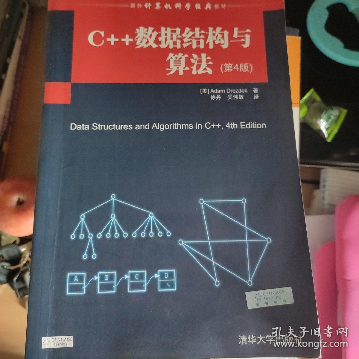 c  数据结构与算法