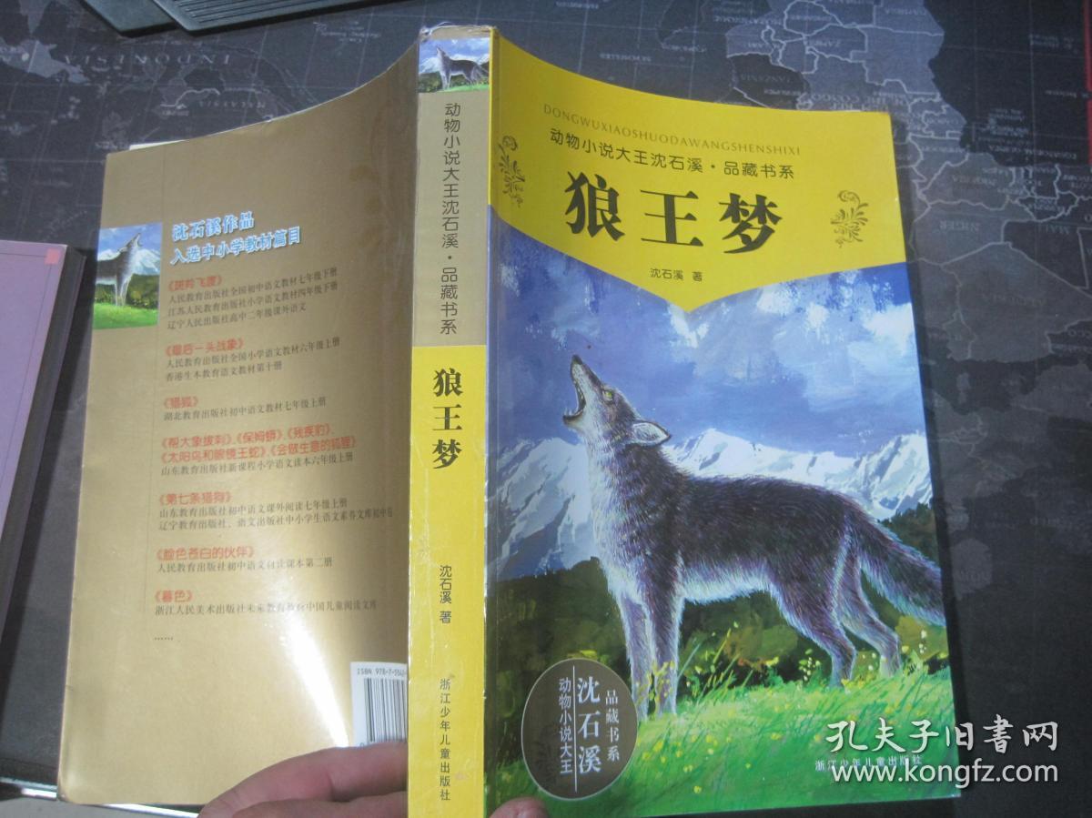 狼王梦(作者签名本)
