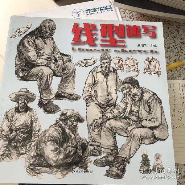 [王鹏飞速写] 图书价格_书籍图片_网购评论_孔夫子旧书网