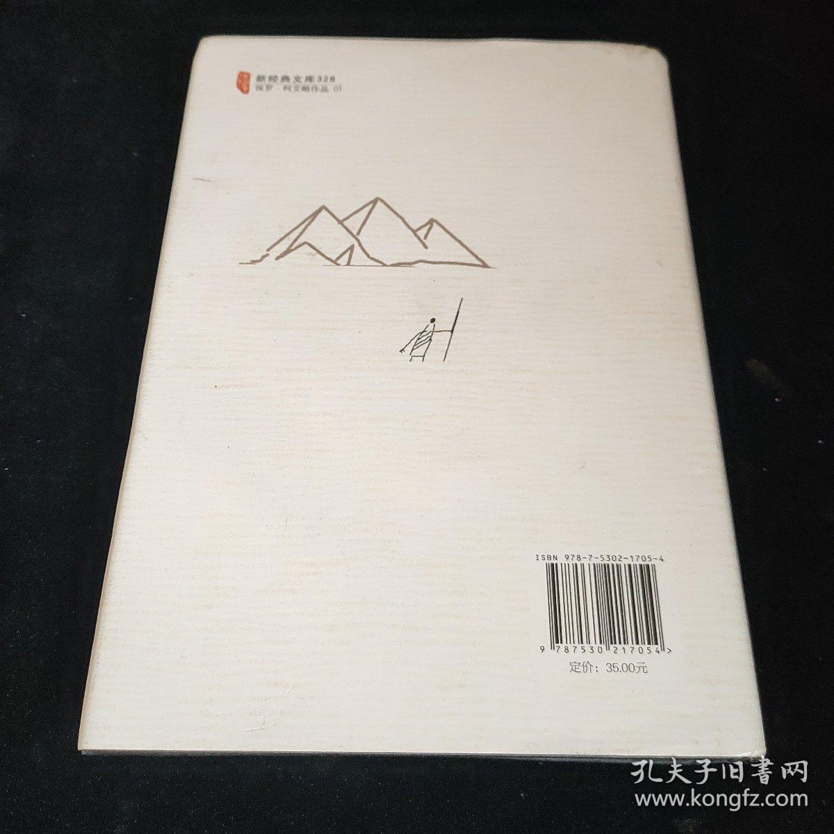 牧羊少年奇幻之旅