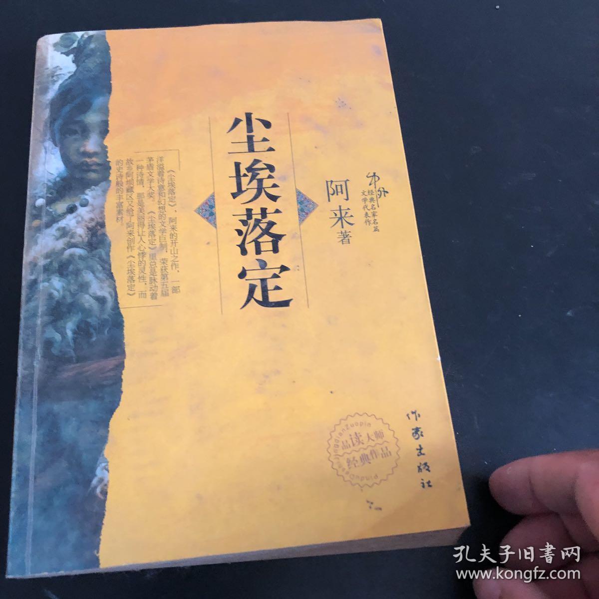 尘埃落定