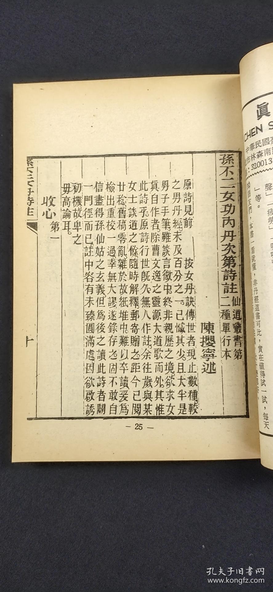 孙不二女丹诗注