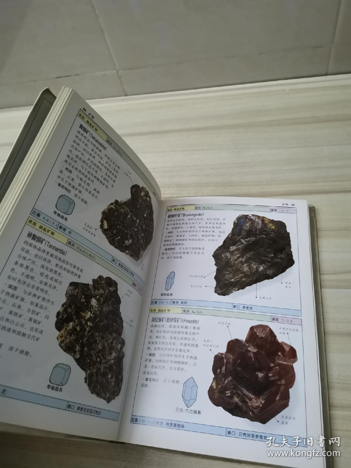 岩石与矿物:全世界500多种岩石与矿物的彩色图鉴