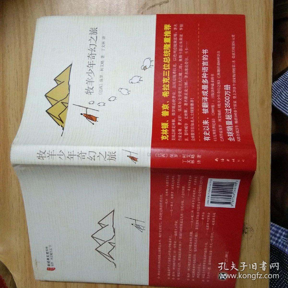 牧羊少年奇幻之旅