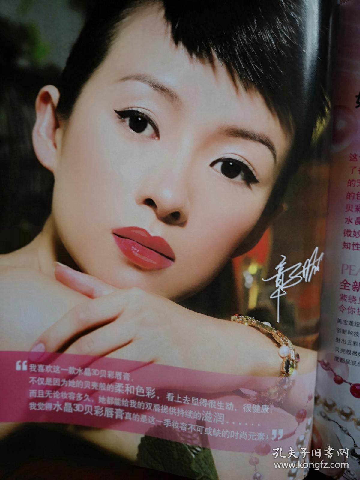 时尚芭莎(19周年珍藏版,封面章子怡及专题(直上青云平静心)附签名照