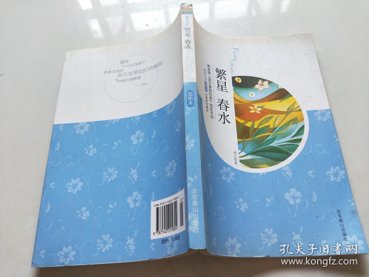 繁星春水(09版插图)