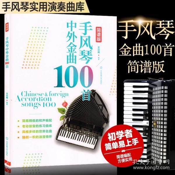 手风琴名曲50首曲谱_中国军魂手风琴曲谱(2)