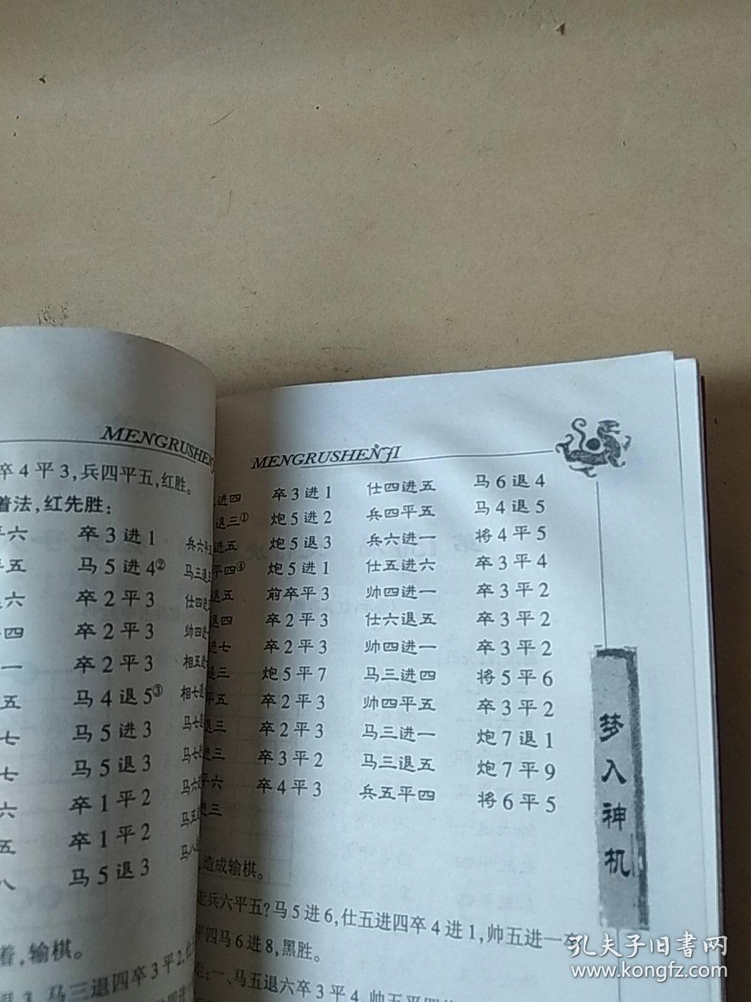 中国象棋古谱
