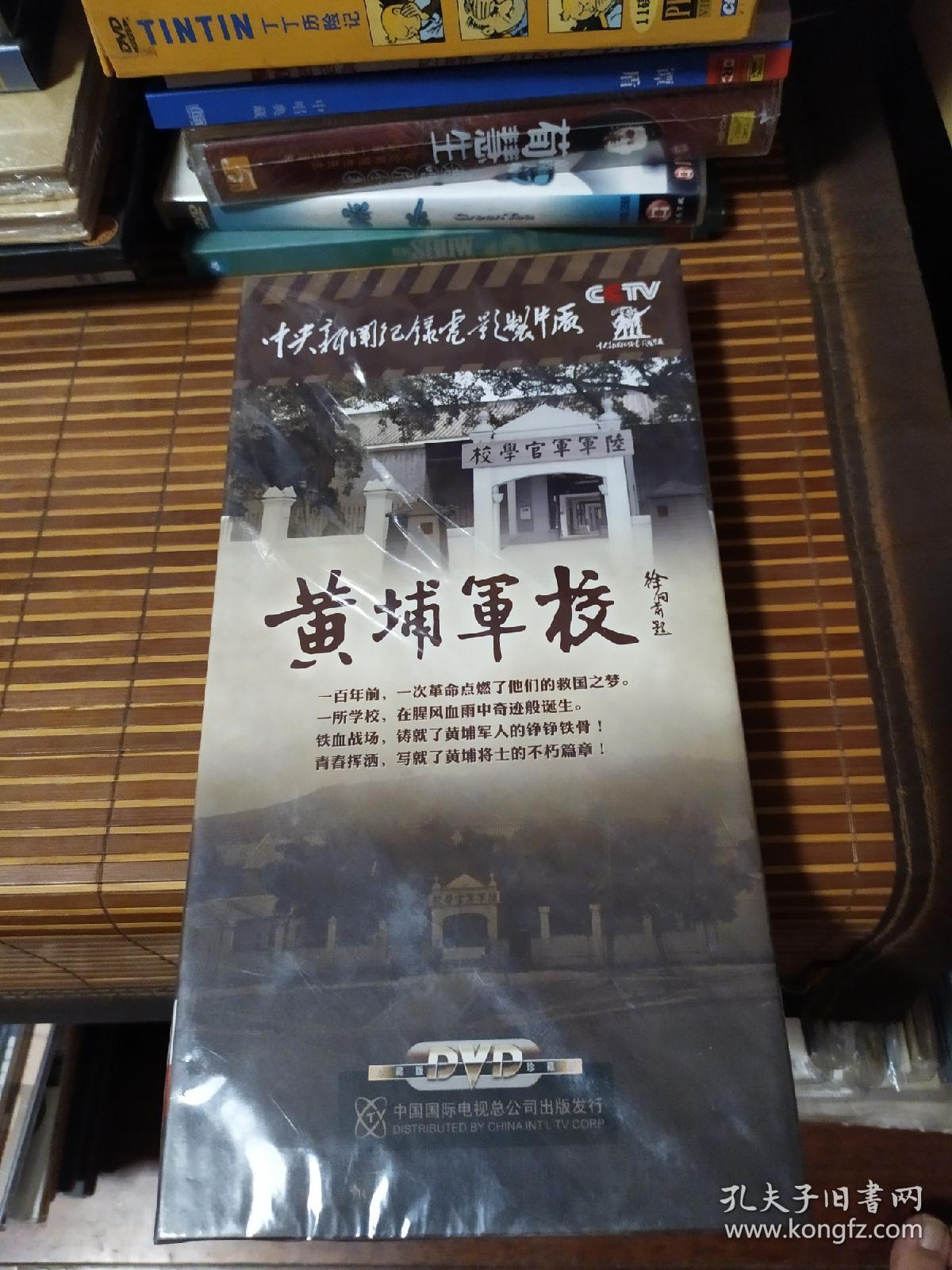 黄埔军校(4片装,dvd未拆塑封新碟)