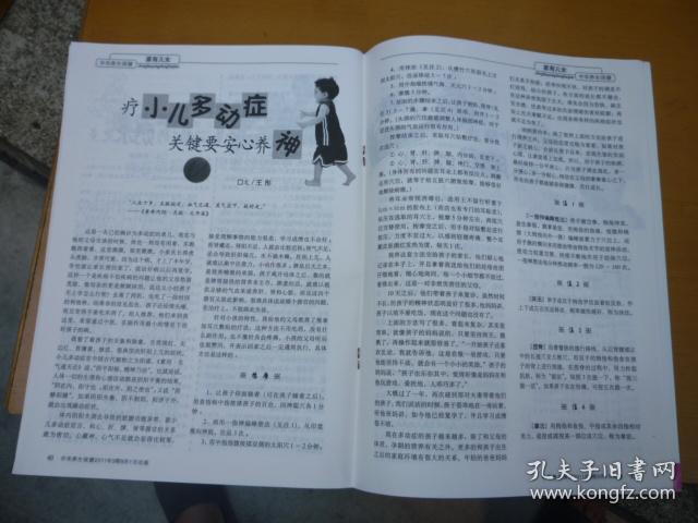 中华养生保健2011.9