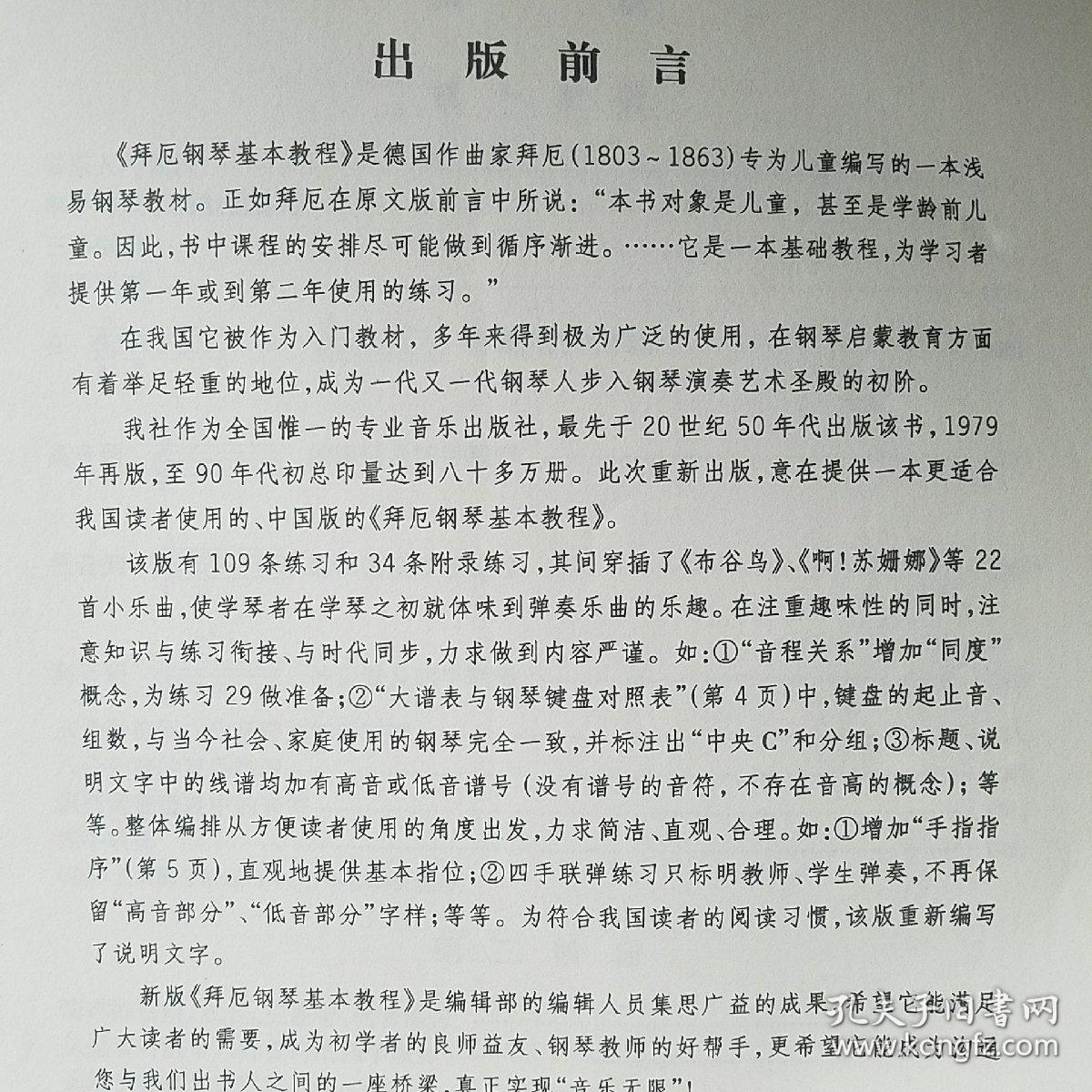 拜厄钢琴基础简谱_拜厄钢琴基础教程图片(3)