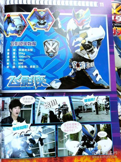16开全彩漫画书 铠甲勇士刑天 限量版 1.5每本5元