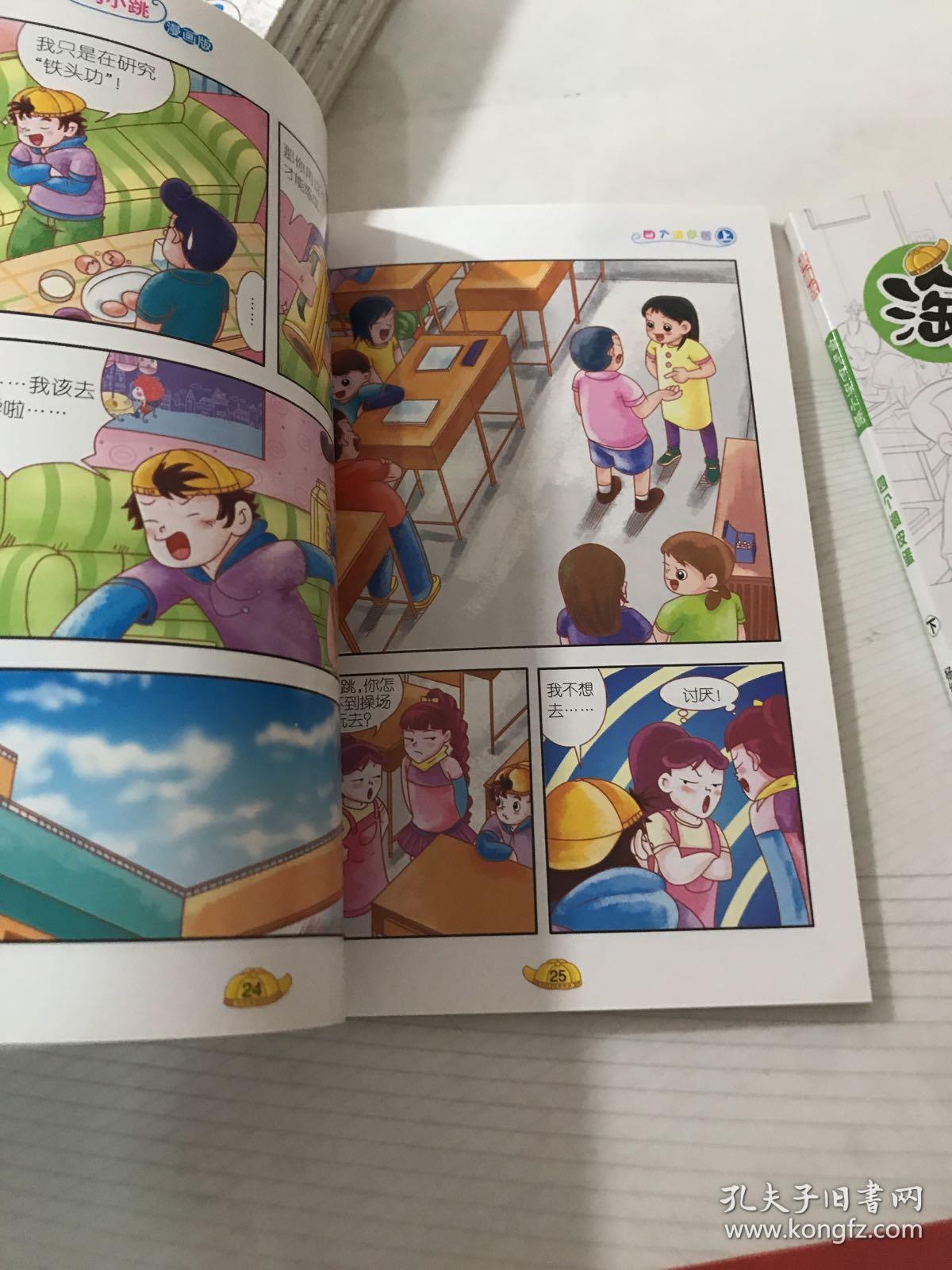 漫画版 淘气包马小跳 贪玩老爸上下,笨女孩安琪儿上下,轰隆隆老师上下