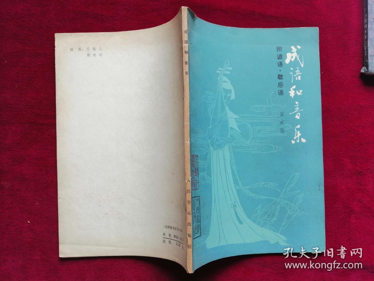 琴什么书什么成语_成语故事图片(2)