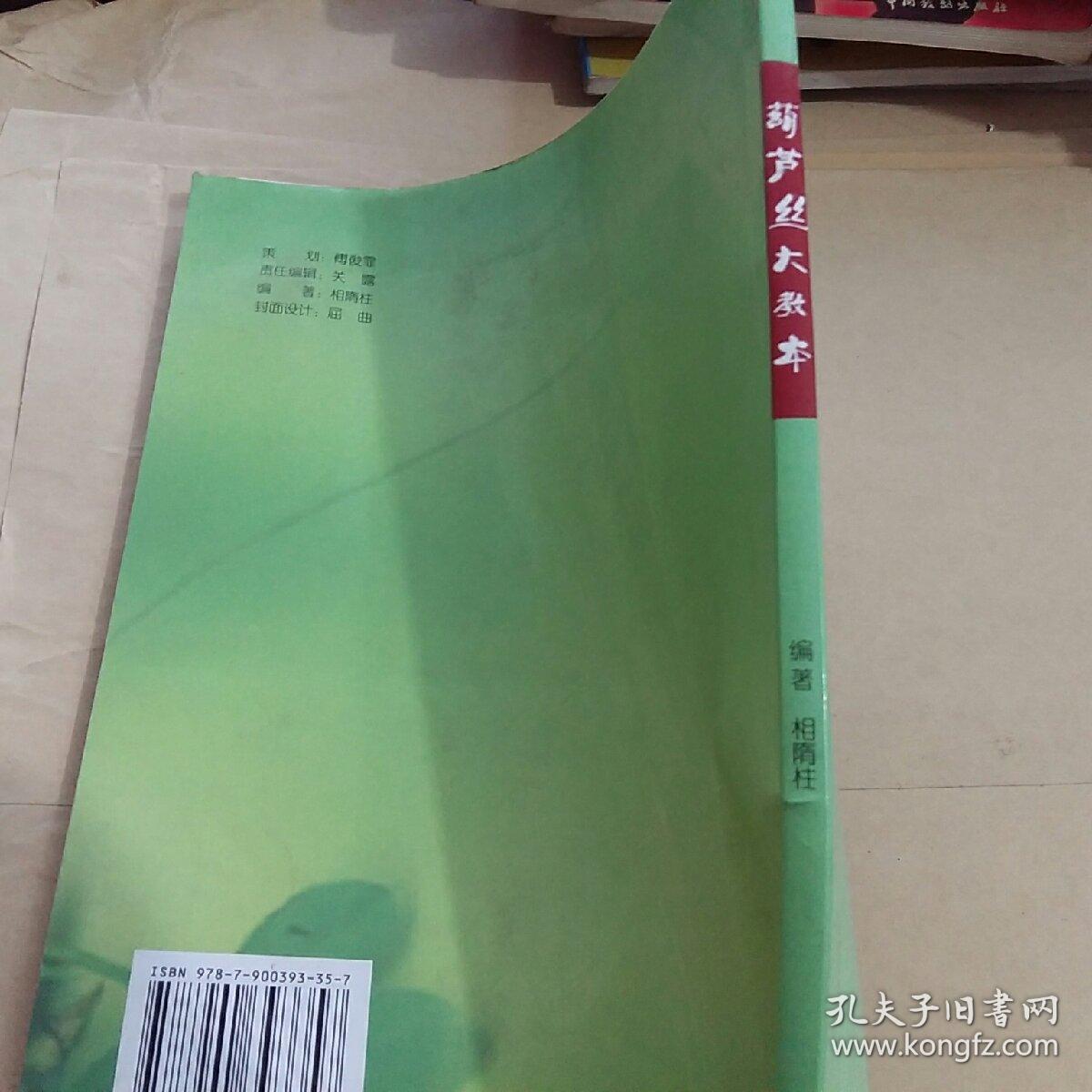 葫芦丝大教本