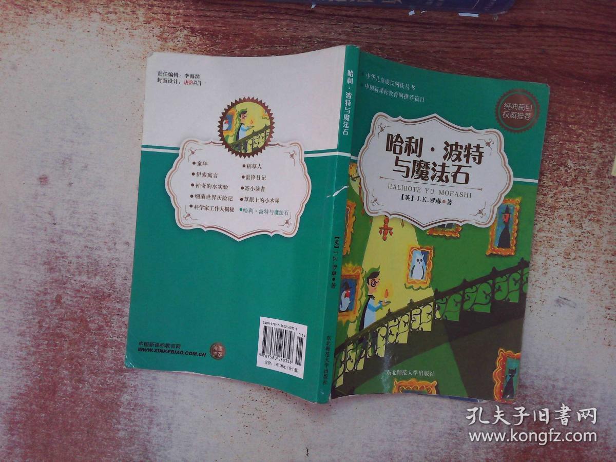 哈利波特与魔法石_孔夫子旧书网