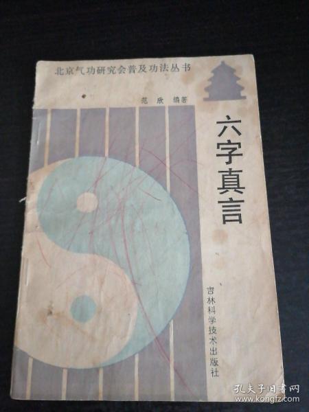 六字真言简谱