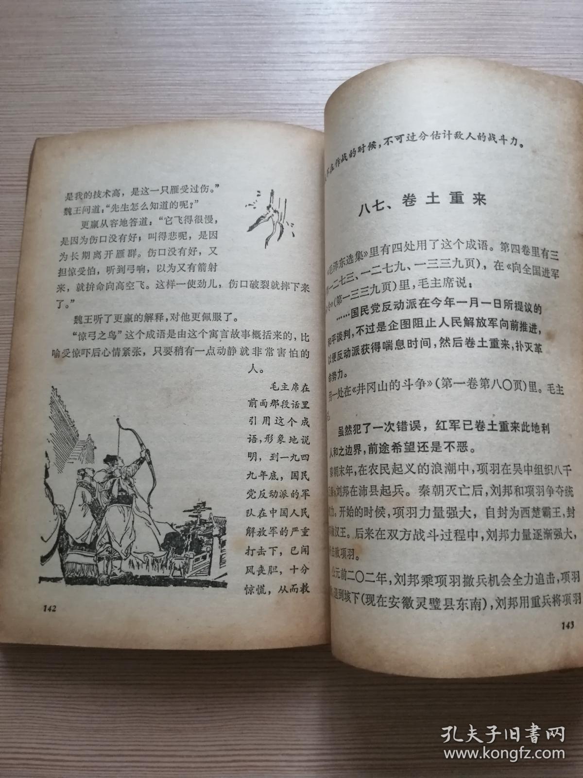 正什么危什么的成语_成语故事图片(3)