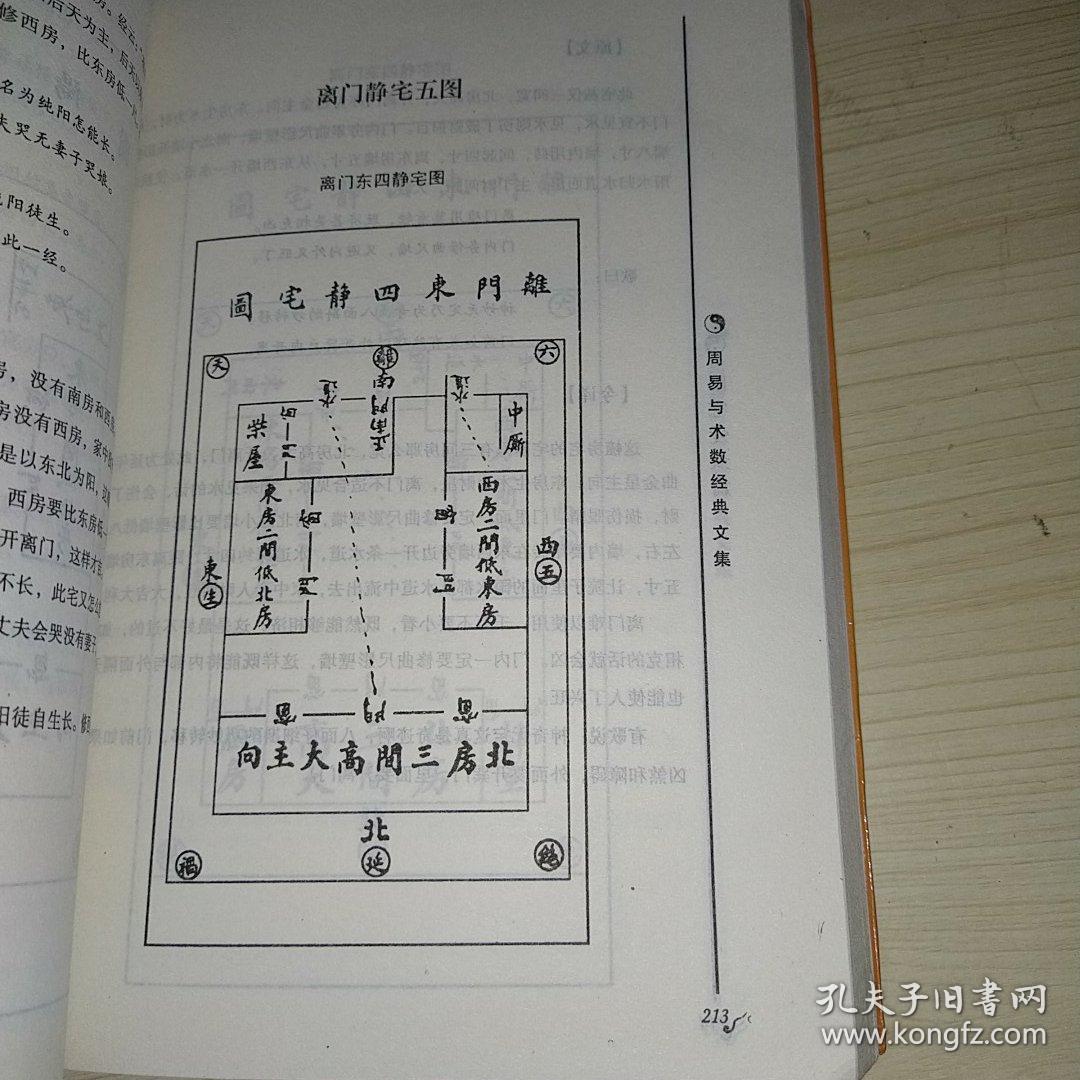 图解阳宅爱众篇