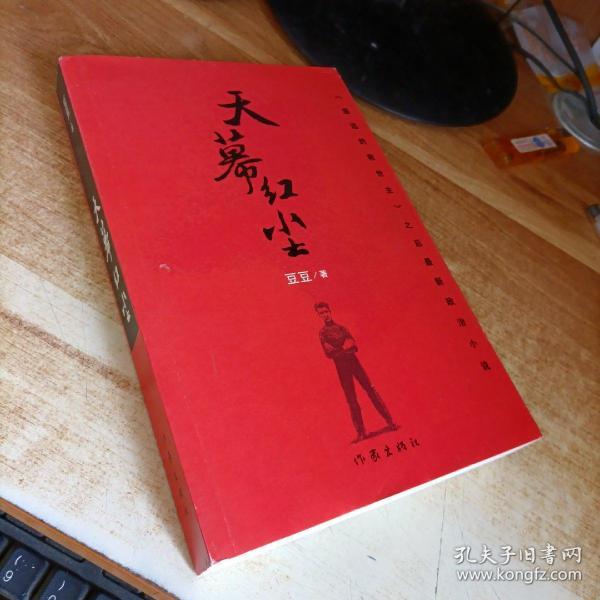 天幕红尘