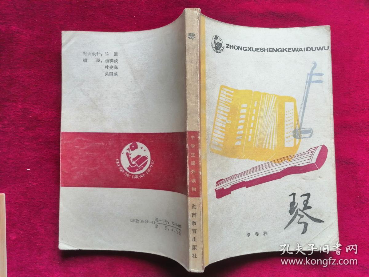 琴什么书什么成语_成语故事图片(2)