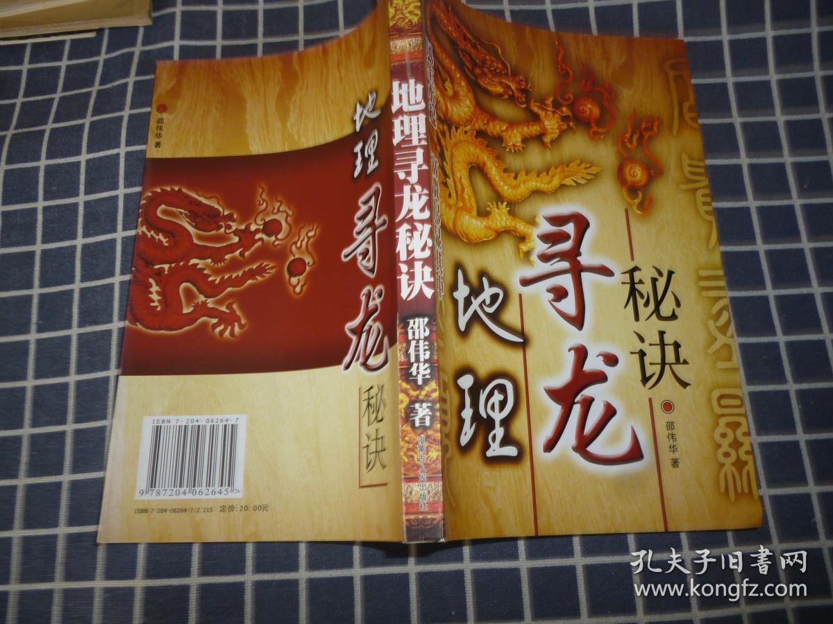 地理寻龙秘诀