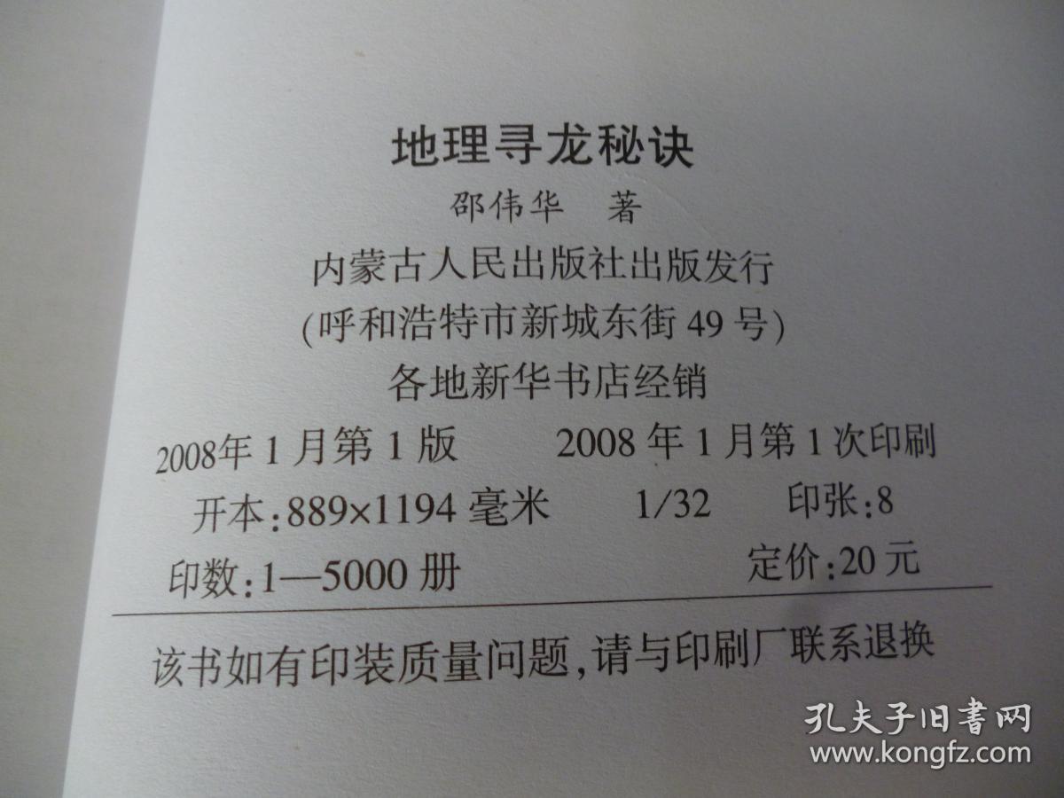 地理寻龙秘诀