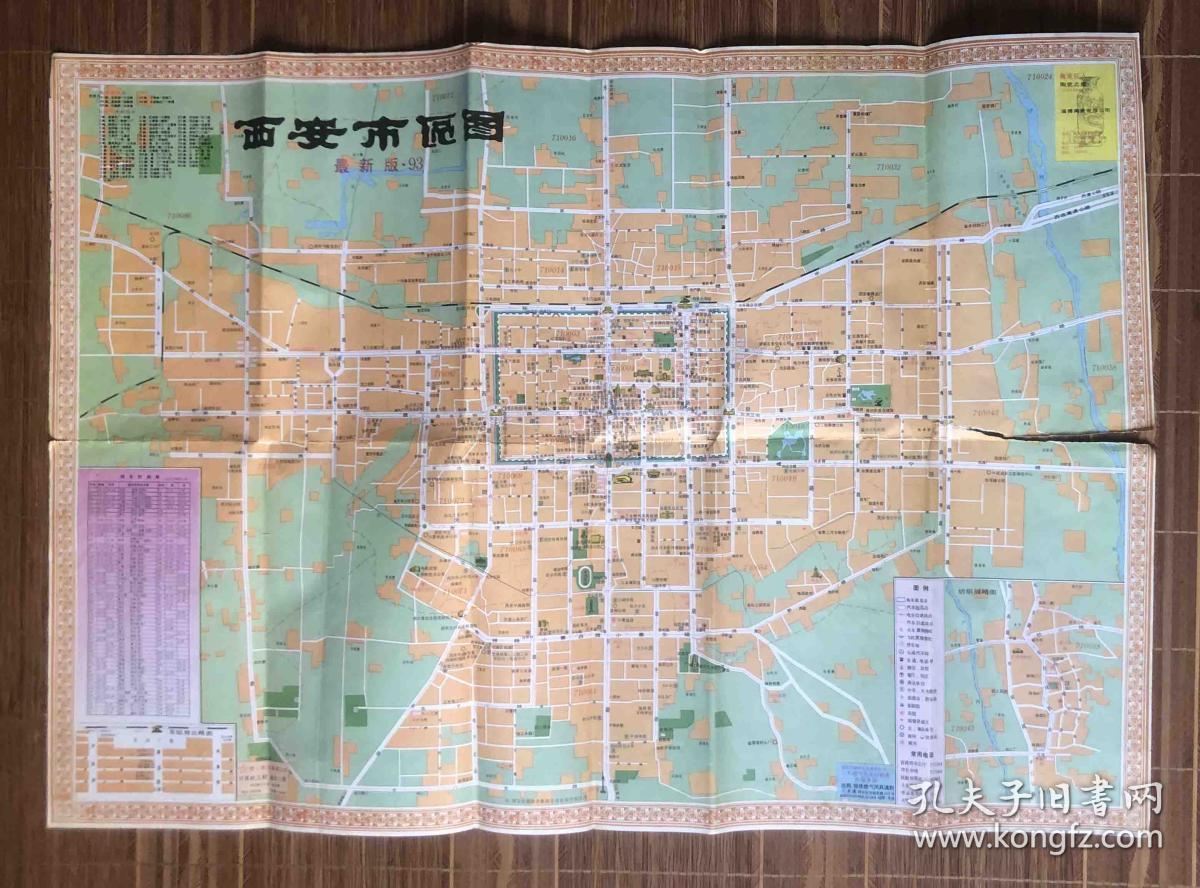西安1993版地图,75*52厘米