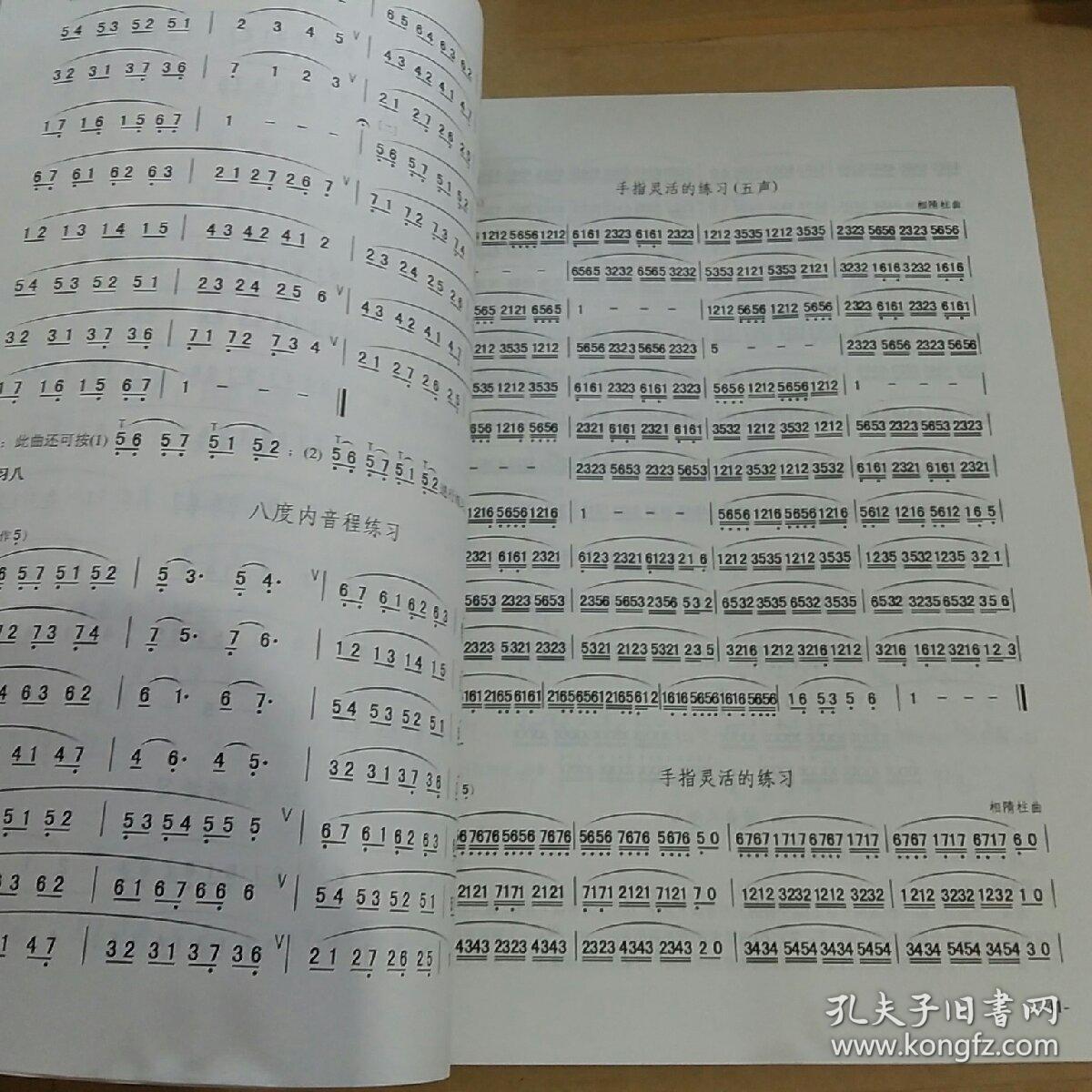 葫芦丝大教本