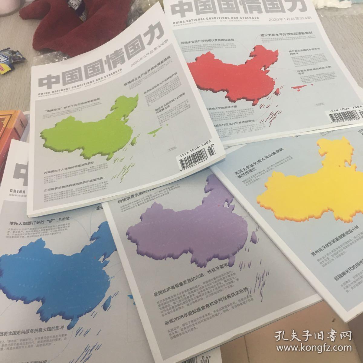 中国国情国力2020年12346期