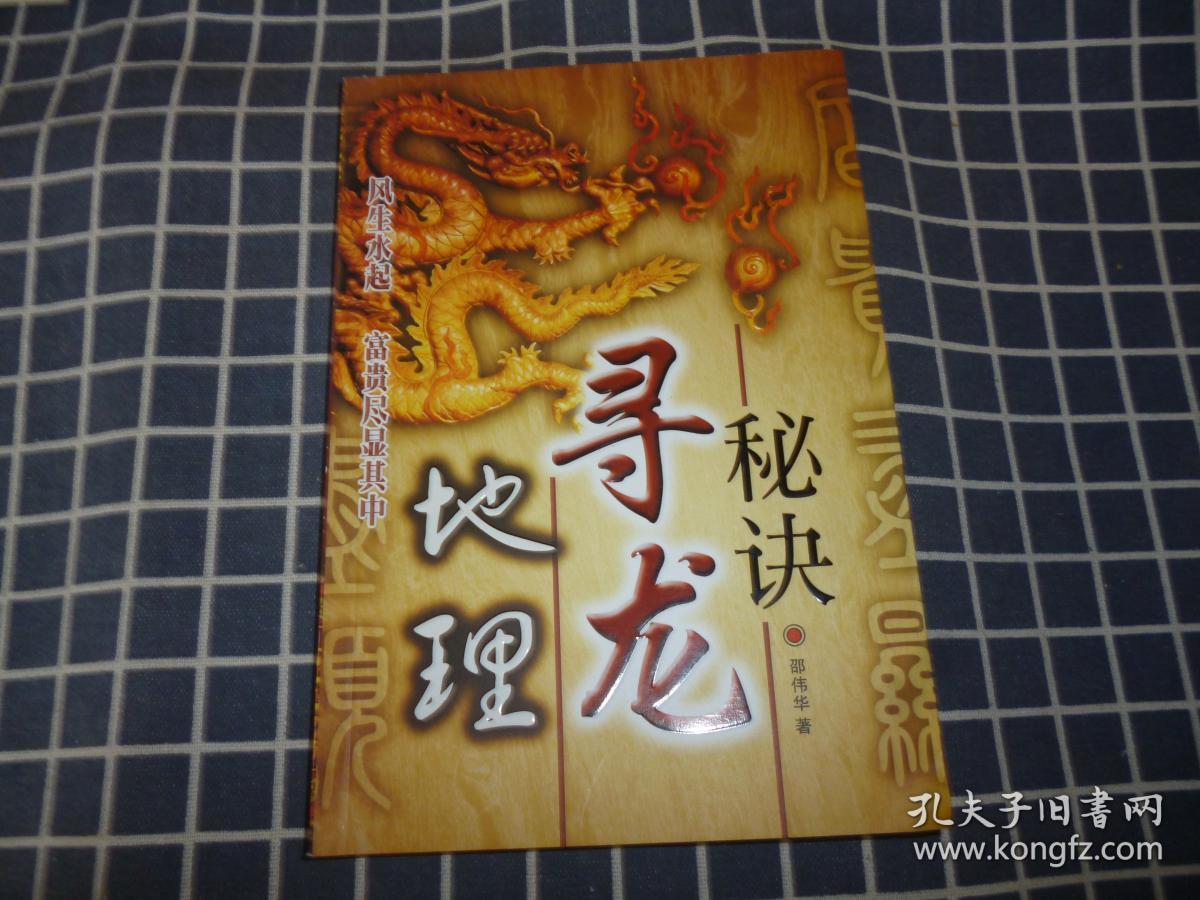 地理寻龙秘诀