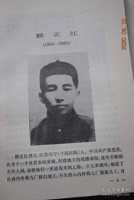上海烈士小传【英名有:顾正红.何秉彝.尹景伊.刘华.陶静轩.徐文思.