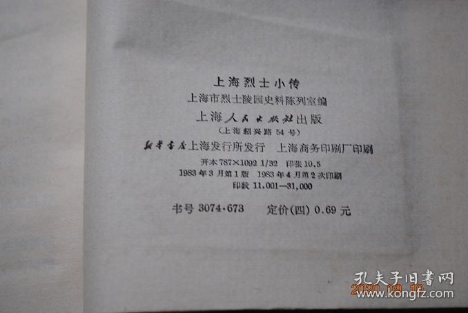 上海烈士小传【英名有:顾正红.何秉彝.尹景伊.刘华.陶静轩.徐文思.
