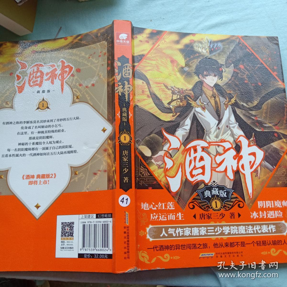 酒神典藏版1