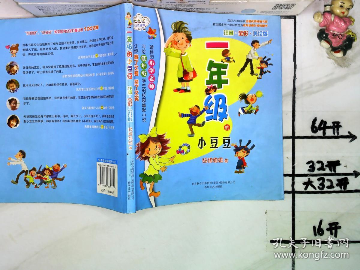一年级的小豆豆