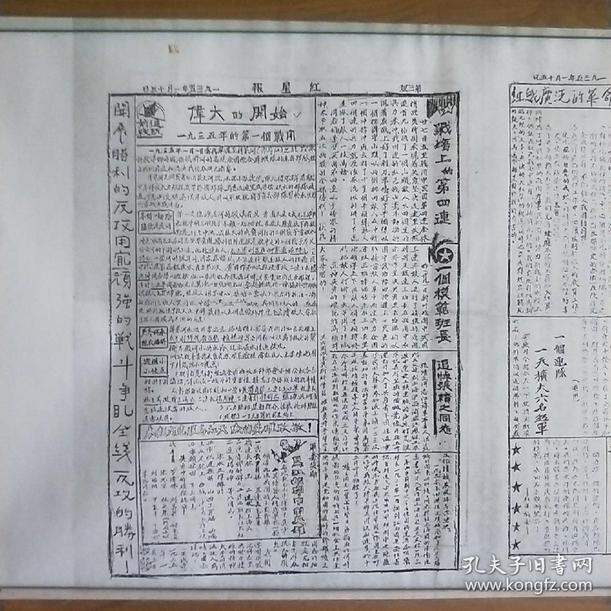 《红星报》(1935年一月十五日)复印件