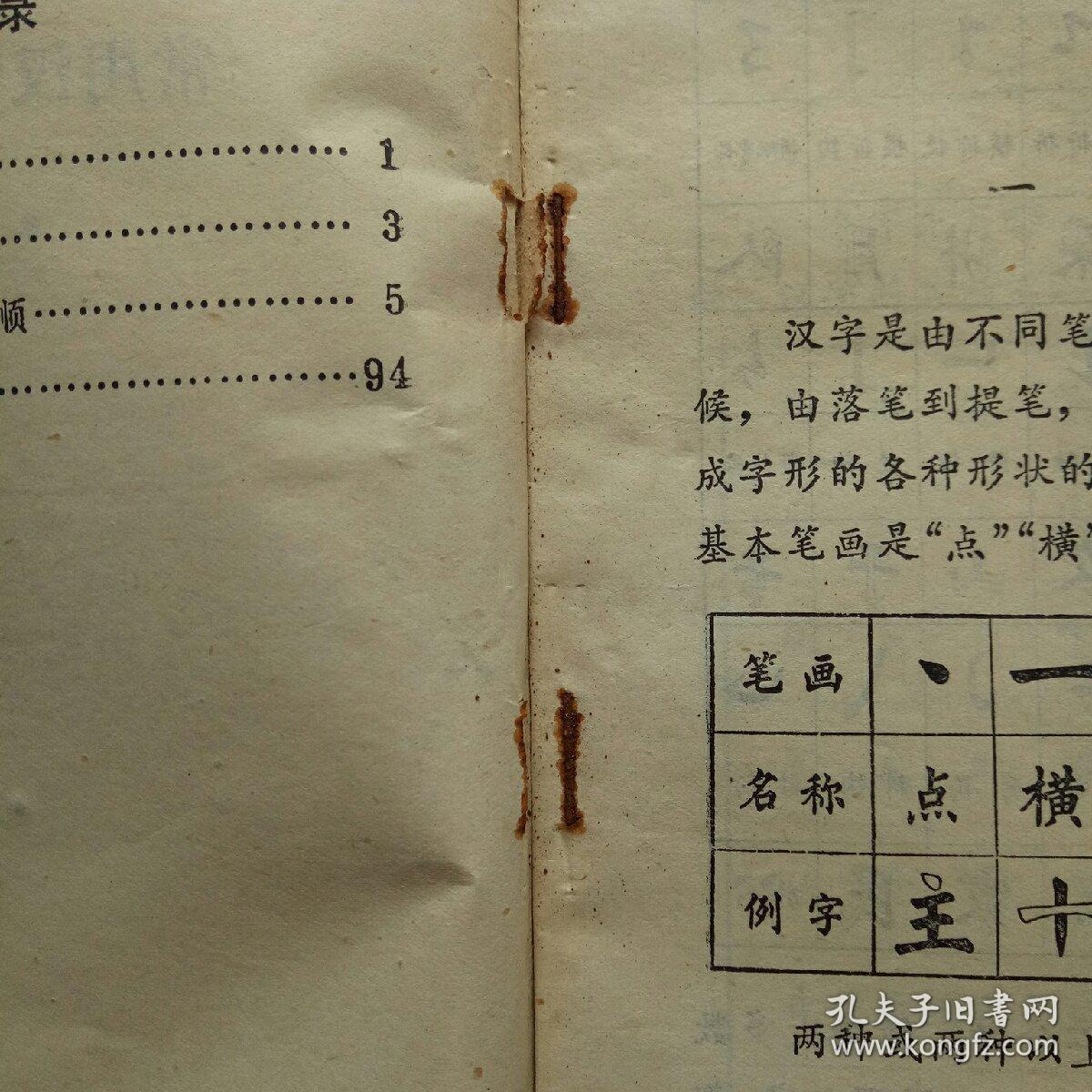 常用汉字的笔画笔顺_孔夫子旧书网