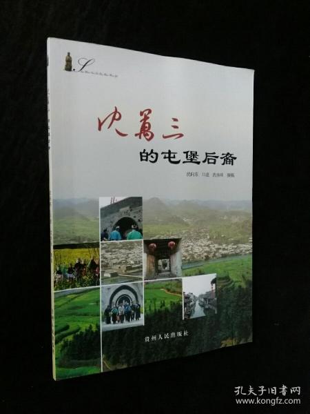 贵州沈万山后裔曲谱_贵州风景图片(5)