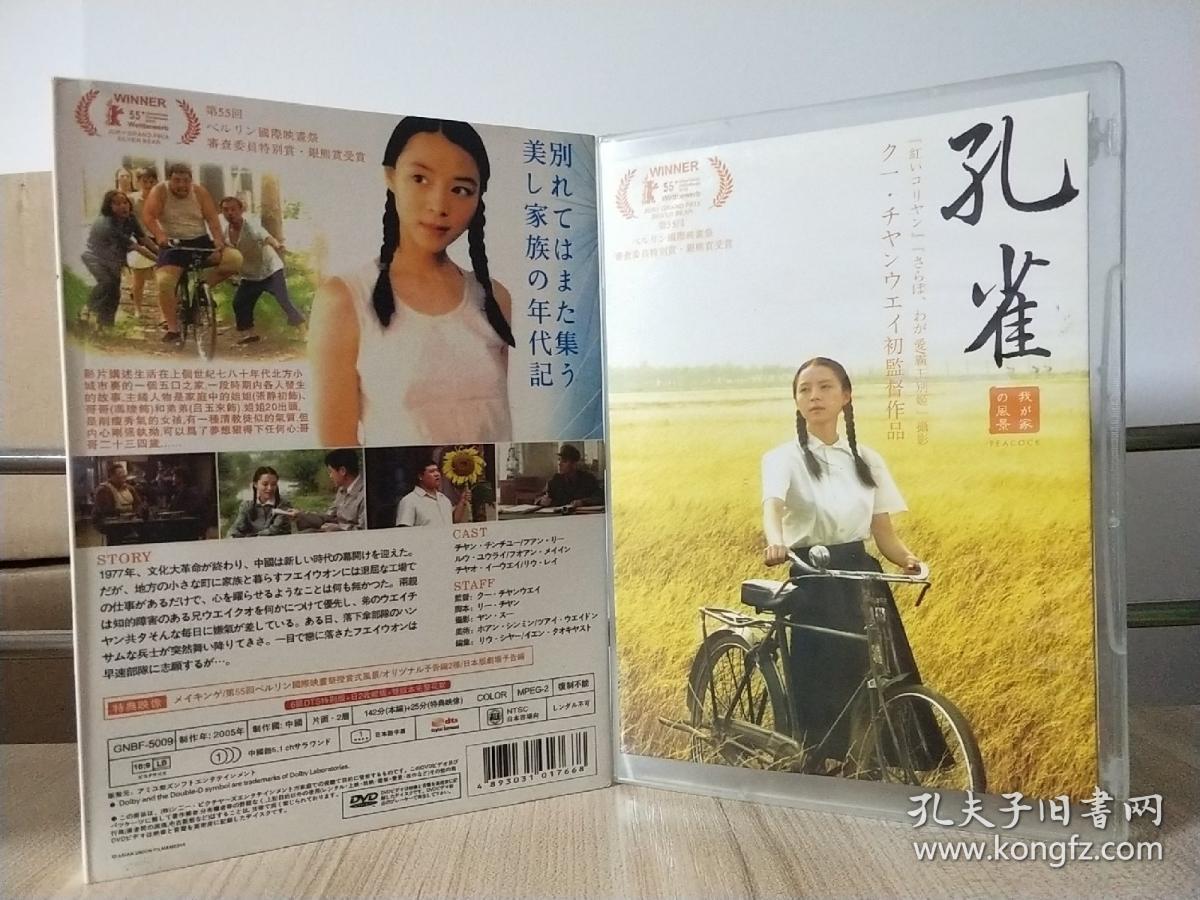 电影【孔雀(2005)】1部 张静初/冯瓅/吕聿来/黄梅莹/刘冠成/安静