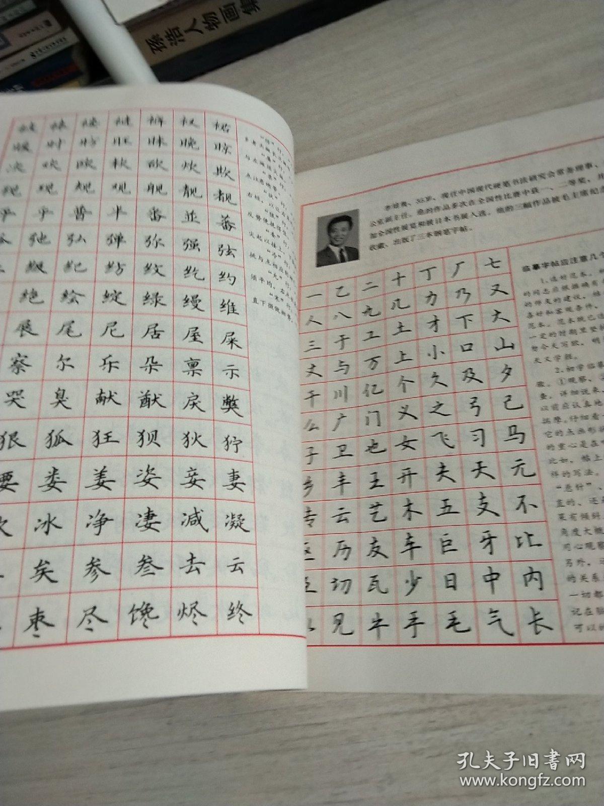 钢笔楷书