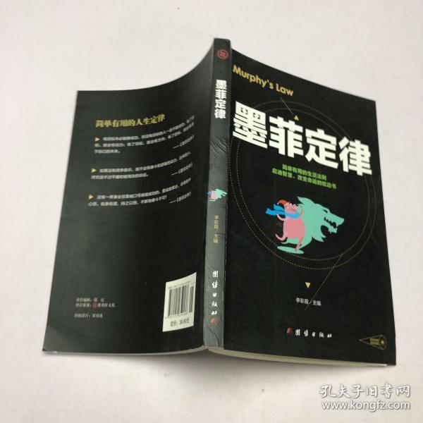 墨菲定律
