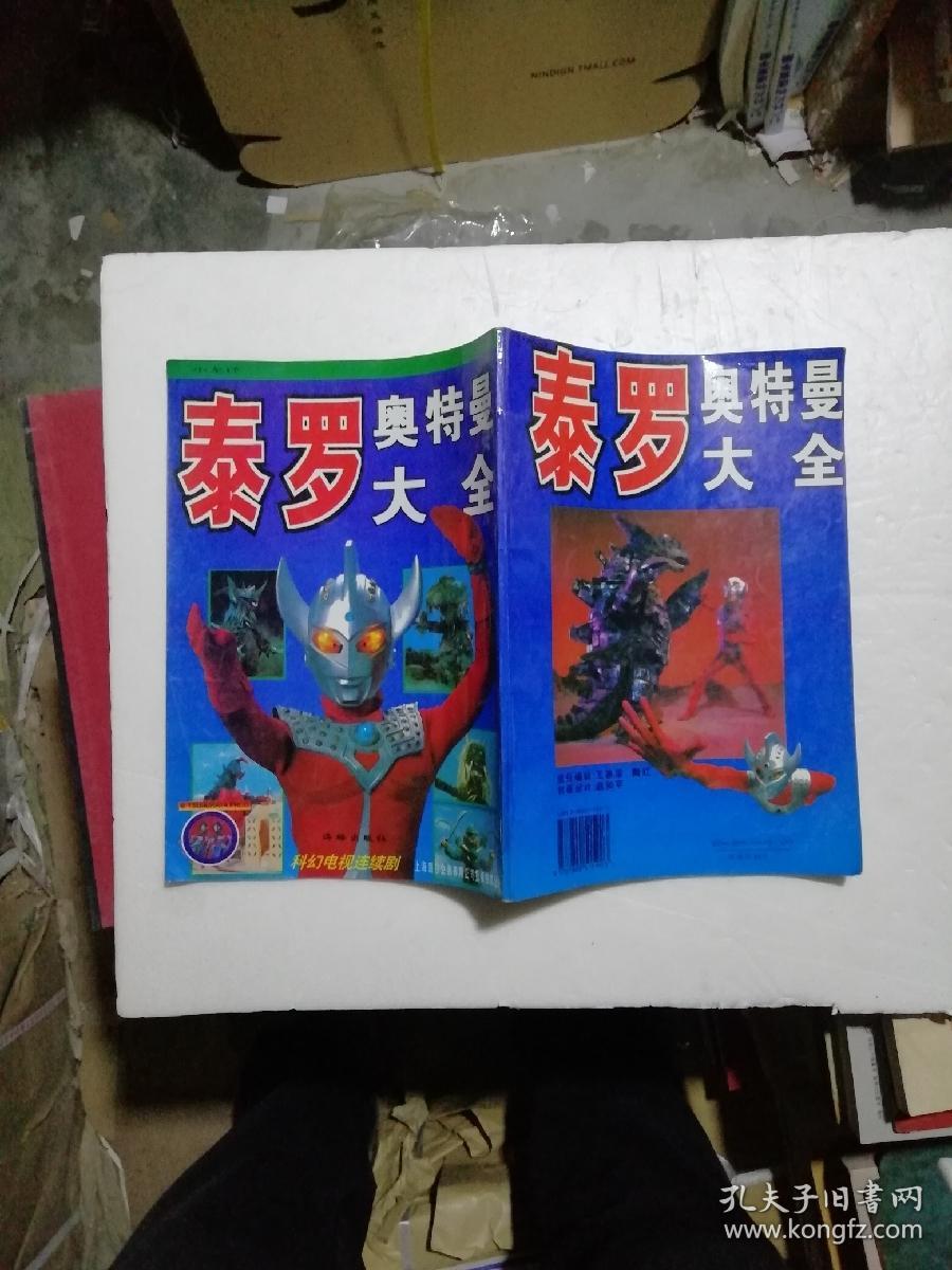 泰罗奥特曼大全