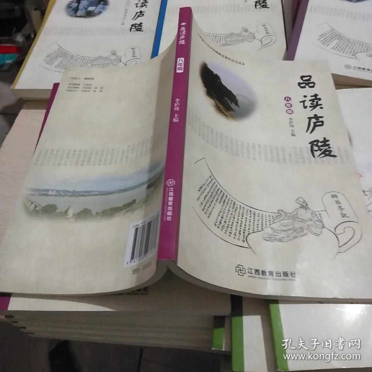 品读庐陵八年级,江西省吉安市基础教育课外语文读本