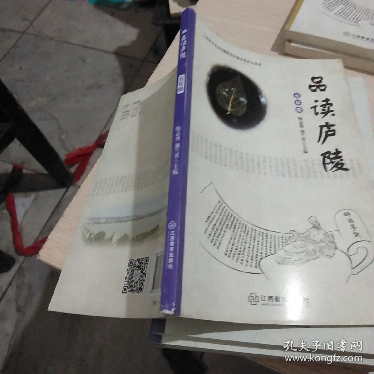 品读庐陵五年级,江西省吉安市基础教育庐陵文化语文读本