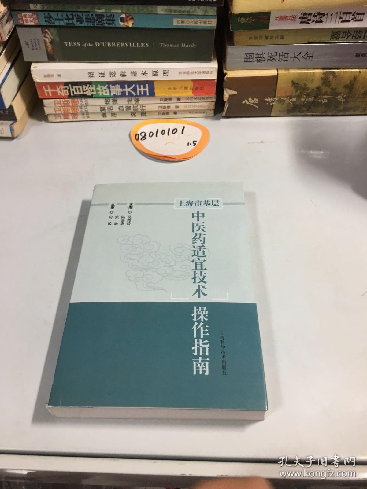 上海市基层中医药适宜技术操作指南