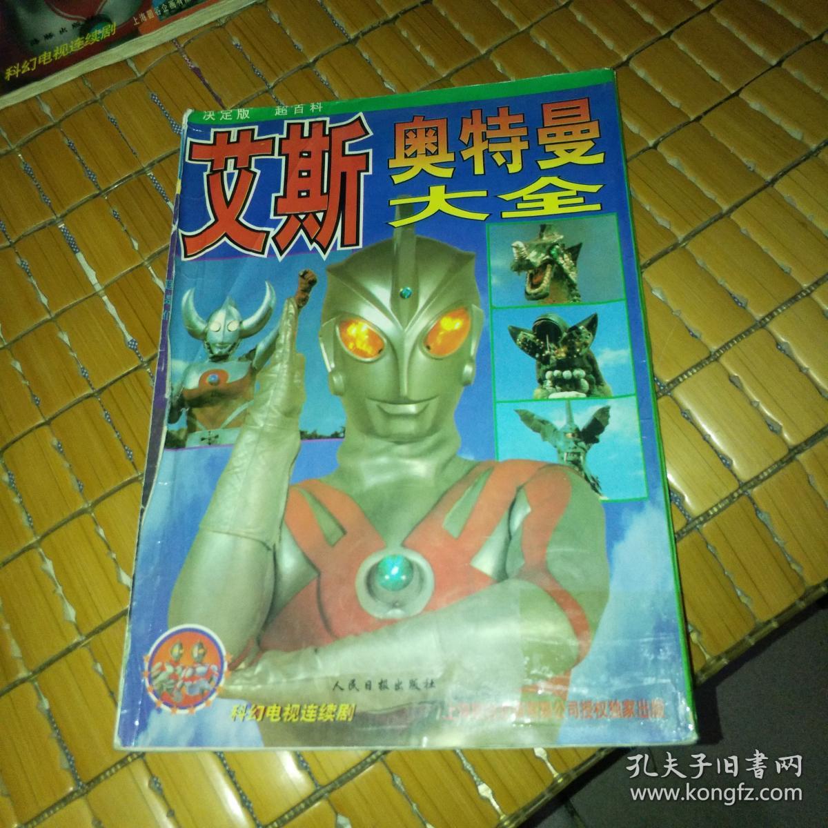 艾斯奥特曼大全