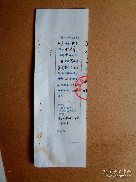 1978年 浙江省慈溪县浒山中学肄业证书(存根联)( 毛笔题写 有骑缝章)