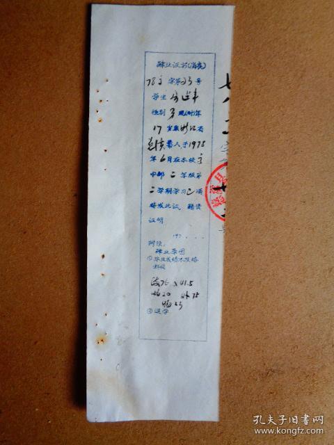 1978年 浙江省慈溪县浒山中学肄业证书(存根联)( 毛笔题写 有骑缝章)